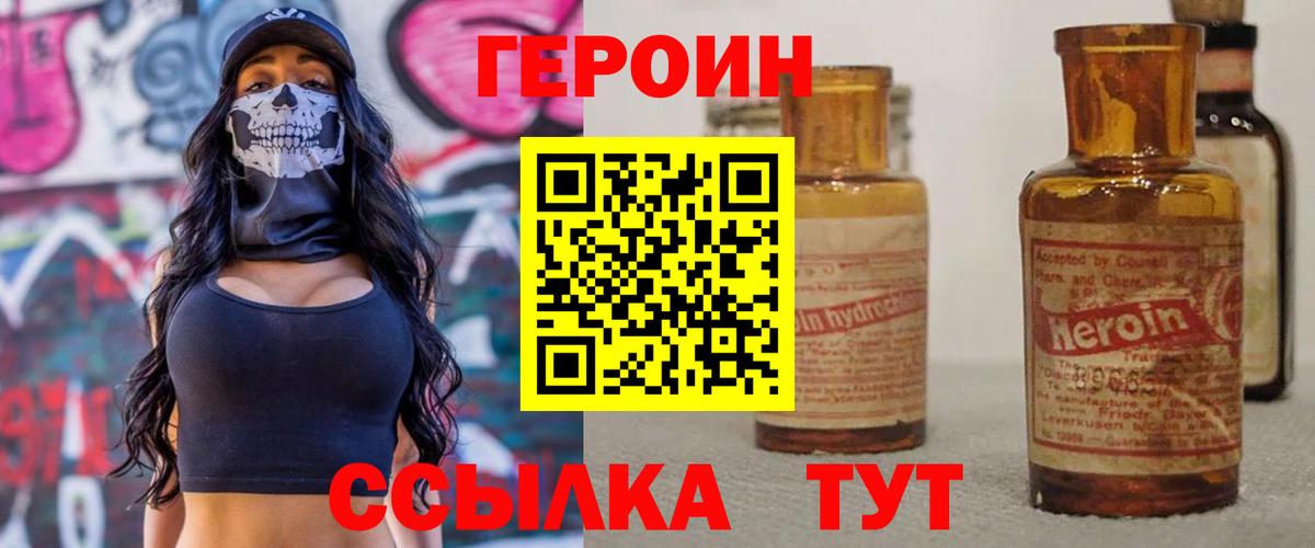 ГЕРОИН VHQ Кулебаки